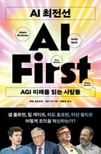 AI 최전선:AGI 미래를 읽는 사람들/   