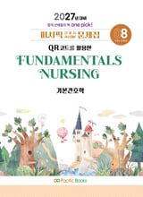 (2027년 대비) 퍼시픽 간호사 국시대비 문제집:QR코드를 활용한. 8,기본간호학/