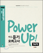 Power Up! �Ŀ��� ��� ��� ������