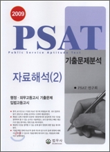 PSAT ���⹮���м� �ڷ��ؼ� 2