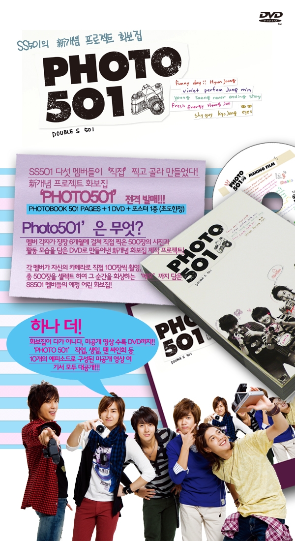  SS 501 (더블에스 501) 화보집 : PHOTO 501 - YES24  SS 501 (더블에스 501) 화보집 : PHOTO 501