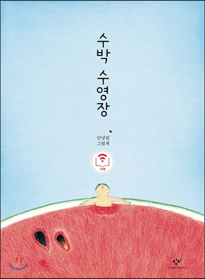[더책] 수박 수영장