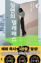 심연의 텔레패스    