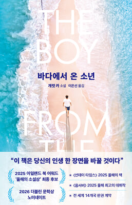 바다에서 온...