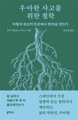 우아한 사고...