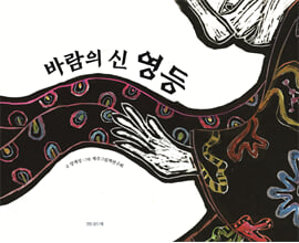 바람의 신 영등/    