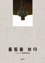 울림을 보다=    