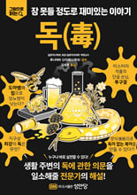 독    