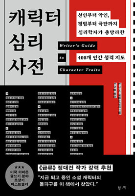 캐릭터 심리...