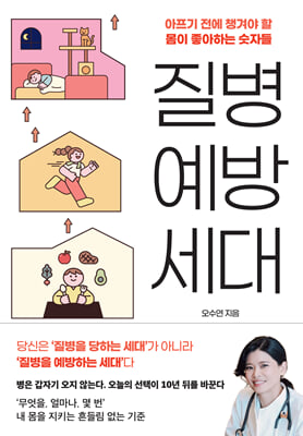 질병 예방 ...