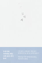 백지 앞에서:최은영 산문/   