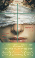 어둠의 색조. 1/
