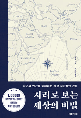 지리로 보는...