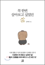 꼭 한번 살아보고 싶었던 삶