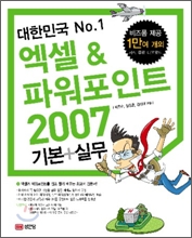 ���ѹα� No.1 ���� & �Ŀ�����Ʈ 2007 �⺻+�ǹ�