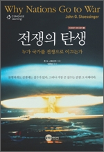 전쟁의 탄생