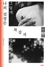나의 검정은 그렇게 차갑지 않은데/    