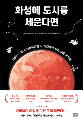 화성에 도시...