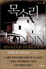 목소리 목소리