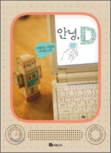 �ȳ�, D