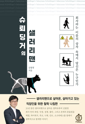 슈뢰딩거의 ...