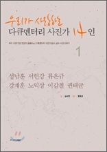 �츮�� ����ϴ� ��ť���͸� ������ 14�� 1