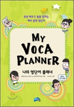 My Voca Planner ���� ���ܾ� �÷���