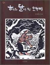 해와달 이미지