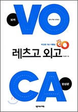 ·¹Ã÷°í ¿Ü°í VOCA ¿Ï¼ºÆí ·¹Ã÷°í ¿Ü°í VOCA ¿Ï¼ºÆí