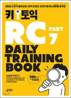 Key 新 토익 RC Part 7 Daily Training Book