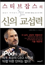 신의 교섭력