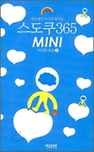 ������ 365 MINI �̴Ϻ� �ʱ� 1
