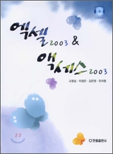 ���� 2003 & �׼��� 2003