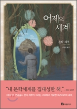 어제의 세계 어제의 세계