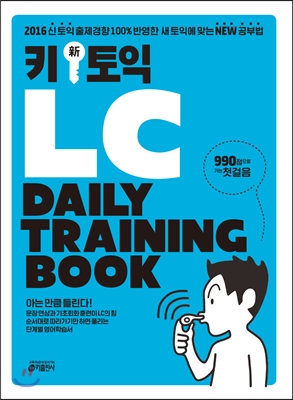 Key 新 토익 LC Daily Training Book