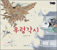 우렁각시 이미지