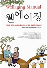 웰에이징 Wellaging Manual