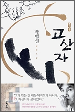 고산자
