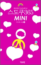 ������ 365 MINI �̴Ϻ� ���� 5