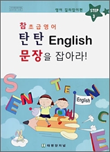 �� �ʱ޿��� źź English ���带 ��ƶ�!