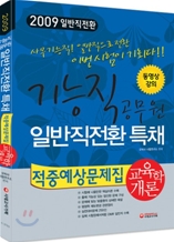 2009 ����������� �Ϲ�����ȯ Ưä ���߿������� �����а���
