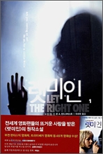 렛미인 1