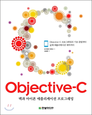 Objective-C 오브젝티브 C