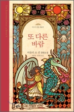 또 다른 바람 또 다른 바람