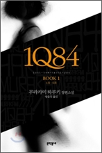 1Q84 1 1Q84 1