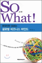 So What! ���!