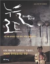 누들 로드 Noodle Road