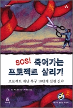 SOS! �׾�� ������Ʈ �츮��