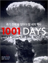 Á×±â Àü¿¡ ²À ¾Ë¾Æ¾ß ÇÒ ¼¼°è ¿ª»ç 1001 DAYS Á×±â Àü¿¡ ²À ¾Ë¾Æ¾ß ÇÒ ¼¼°è ¿ª»ç 1001 DAYS