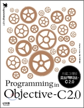 프로그래밍 오브젝티브 (Objective) C 2.0